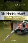 银行中间业务处理 封面