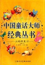 王晓晴童话 电子书封面