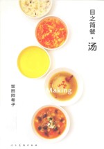 日之简餐  汤 封面