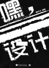 嘿，设计 封面