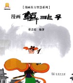 漫画韩非子 封面