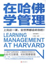 在哈佛学管理 封面