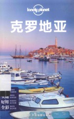 克罗地亚 封面