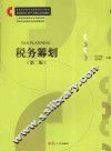 税务筹划 封面