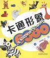 卡通形象6000例  上 封面