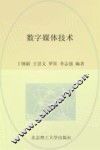 数字媒体技术 封面