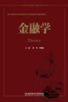 金融学 封面