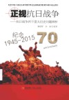 正视抗日战争 封面