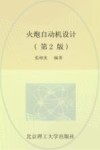 火炮自动机设计 封面