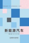新能源汽车 封面