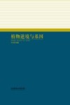 植物逆境与基因 封面