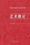 艺术概论 封面