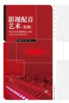 影视配音艺术 封面
