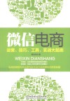 微信电商 封面