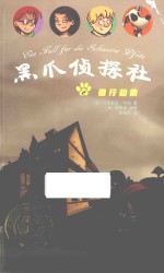 黑爪侦探社  银行劫案 封面