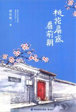 桃花扇底看前朝 封面