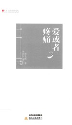 爱或者疼痛 封面