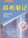 高考笔记  理科 封面