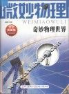 微妙物理 封面