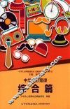 中学生心理课  综合篇 封面