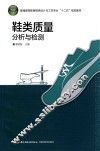 鞋类质量分析与检测 封面