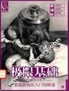 素描静物从入门到精通 封面