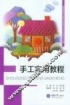 手工实用教程 封面