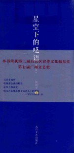 星空下的呓语  第2版 封面