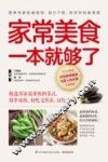 食在好吃系列  家常肉菜一本就够 封面