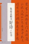 集赵孟頫书好诗·行书 封面