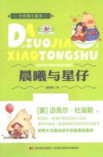 晨曦与星仔 封面