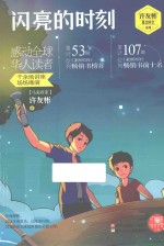 闪亮的时刻 封面