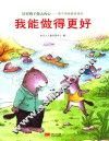 我能做得更好 封面