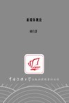 新媒体概论 封面