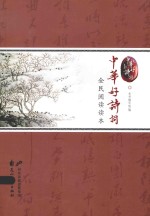 中华好诗词  第1季 封面