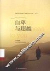 自卑与超越 封面