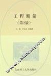 工程测量 封面