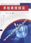 手绘表现技法 封面