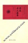 历史名人荟萃 封面