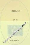校园书香阅读文库  暑期实习记 封面