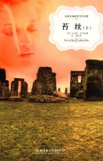 苔丝  上 封面