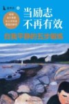 当励志不再有效  自我平静的五步锻炼 封面