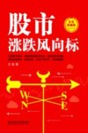 股市涨跌风向标 封面