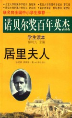 居里夫人 封面