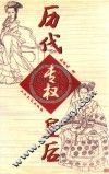历代专权皇后 封面