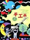手工画起步 封面