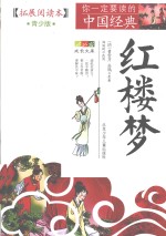 红楼梦  青少版 封面