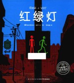 红绿灯 封面