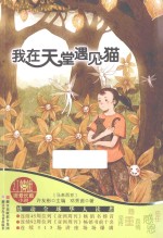 我在天堂遇见猫 封面