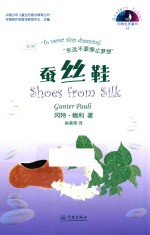 蚕丝鞋  汉英对照 封面